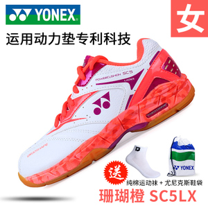 YONEX/尤尼克斯 SC5LX