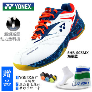 YONEX/尤尼克斯 SC5MX