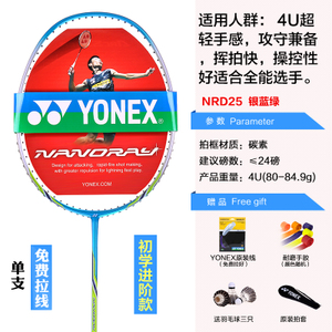 YONEX/尤尼克斯 NRD25