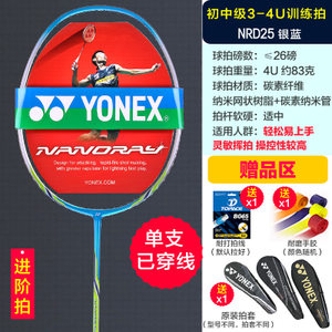 YONEX/尤尼克斯 NRD25