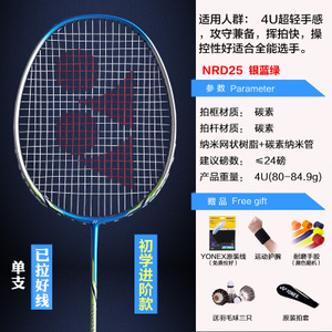 YONEX/尤尼克斯 NRD25