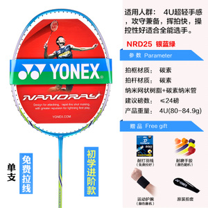 YONEX/尤尼克斯 NRD25