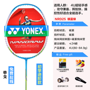 YONEX/尤尼克斯 NRD25