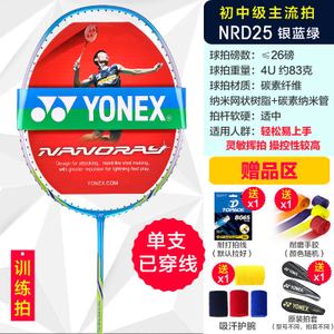 YONEX/尤尼克斯 NRD25