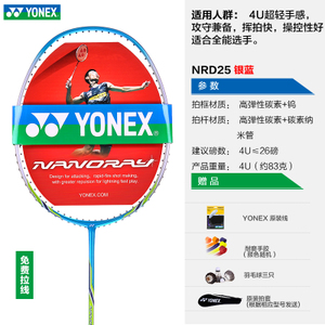 YONEX/尤尼克斯 NRD25