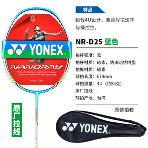 YONEX/尤尼克斯 NRD25