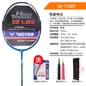 VICTOR/威克多 TK-770HT