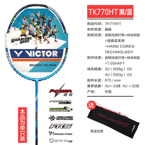 VICTOR/威克多 TK-770HT