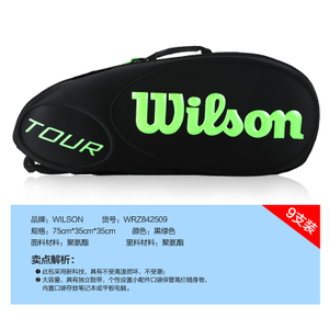 Wilson/威尔胜 WRZ8425099