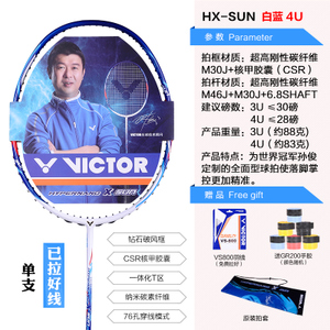 VICTOR/威克多 HX-SUN