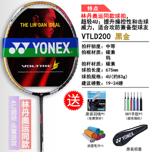 YONEX/尤尼克斯 VTLD200