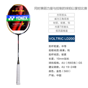 YONEX/尤尼克斯 VTLD200