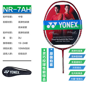 YONEX/尤尼克斯 NR7AH