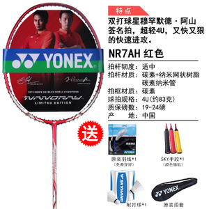 YONEX/尤尼克斯 NR-7AH