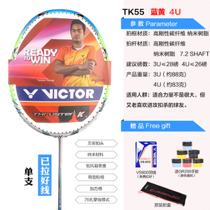 VICTOR/威克多 TK55