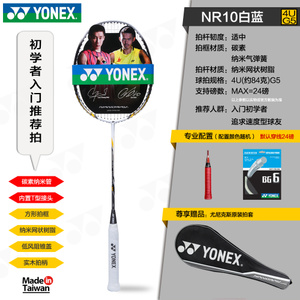 YONEX/尤尼克斯 NR104U