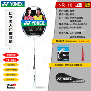 YONEX/尤尼克斯 NR104U