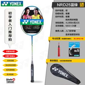 YONEX/尤尼克斯 NRD254U