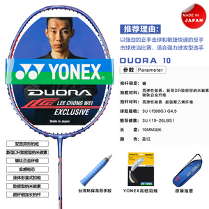YONEX/尤尼克斯 DUORA10LCW-3UG4