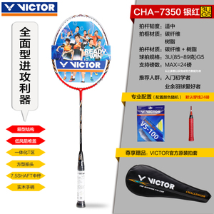 VICTOR/威克多 7350-3U