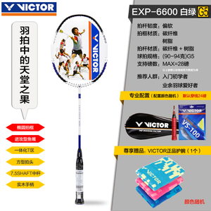 VICTOR/威克多 6600-2U