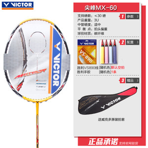 VICTOR/威克多 MX60