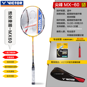 VICTOR/威克多 MX60