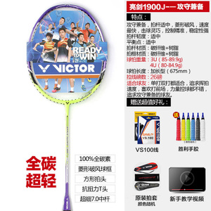 VICTOR/威克多 1900J