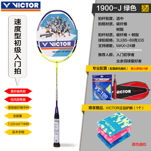 VICTOR/威克多 1900J