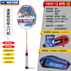 VICTOR/威克多 1900Q-3U