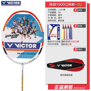 VICTOR/威克多 1900Q-3U