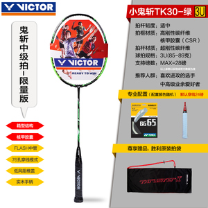 VICTOR/威克多 TK30-3U