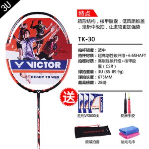 VICTOR/威克多 TK30-3U