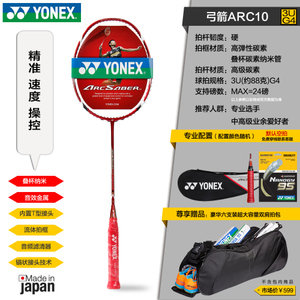 YONEX/尤尼克斯 ARC-103U4