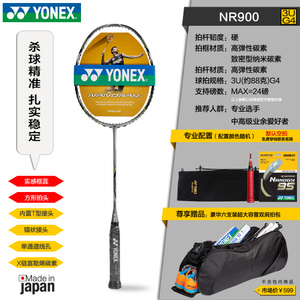 YONEX/尤尼克斯 NR9003U4