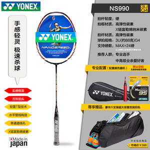 YONEX/尤尼克斯 NS99003U4