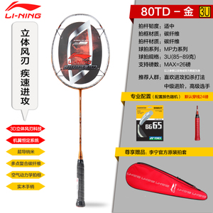 Lining/李宁 WINDSTORM-80TD
