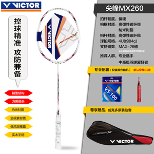 VICTOR/威克多 MX260