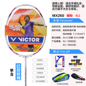 VICTOR/威克多 MX260