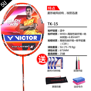 VICTOR/威克多 TK15-5U