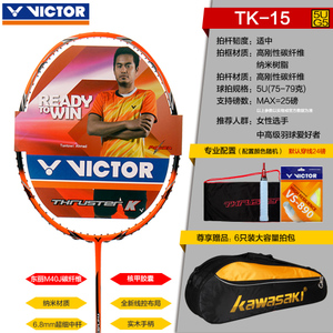 VICTOR/威克多 TK15-5U