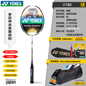 YONEX/尤尼克斯 VOLTRIC-Z-FORCE-VT80