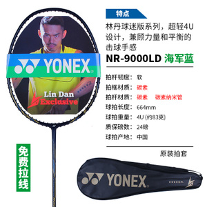 YONEX/尤尼克斯 NR9000LD