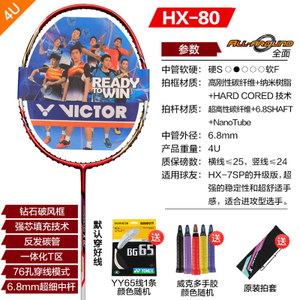 VICTOR/威克多 HX-80