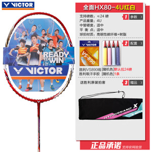 VICTOR/威克多 HX-80