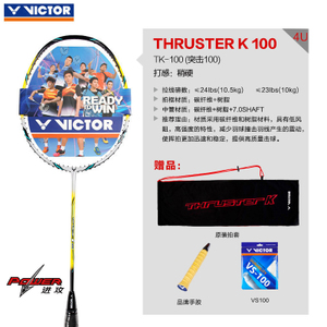 VICTOR/威克多 TK-100