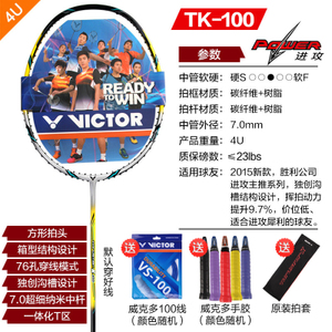 VICTOR/威克多 TK-100