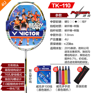 VICTOR/威克多 TK-110