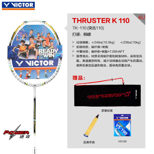 VICTOR/威克多 TK-110