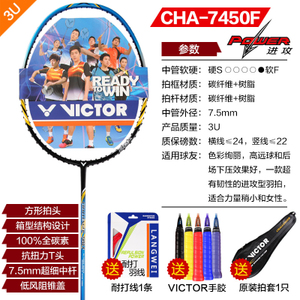 VICTOR/威克多 7450F